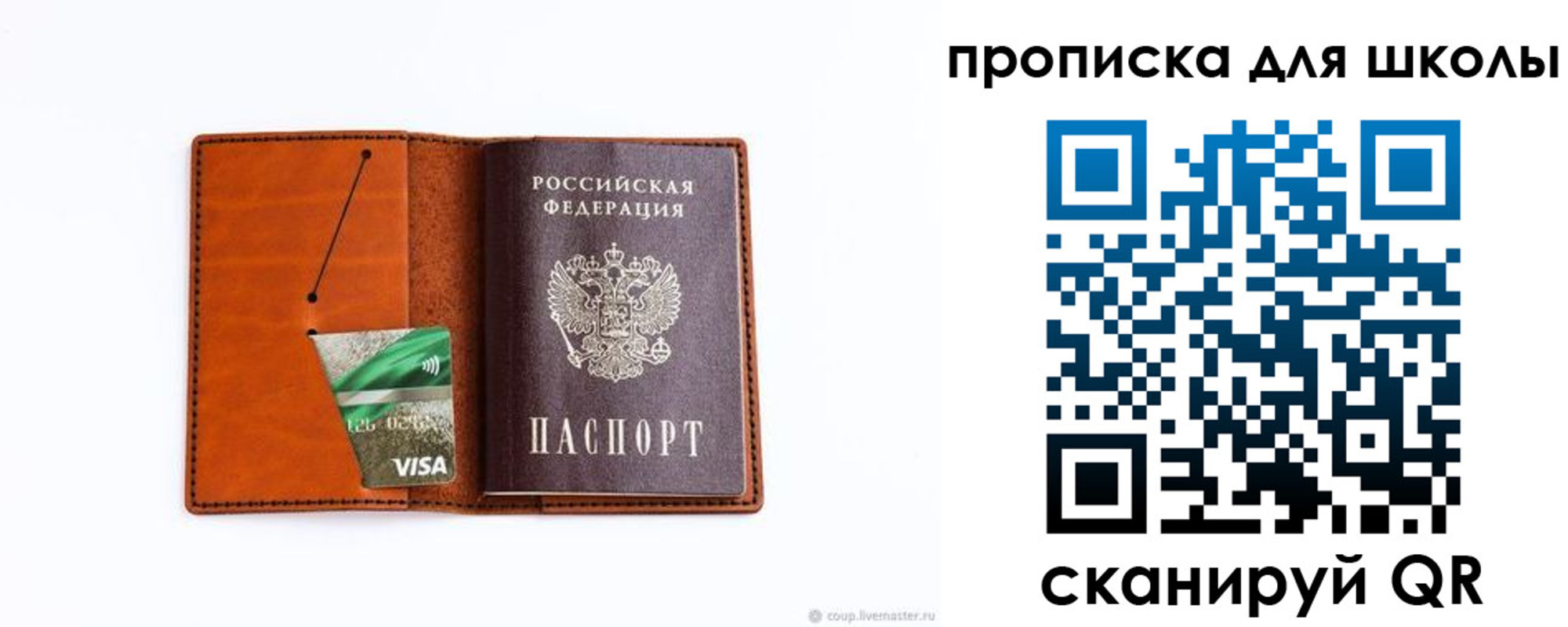 регистрация для школы в Шумихе