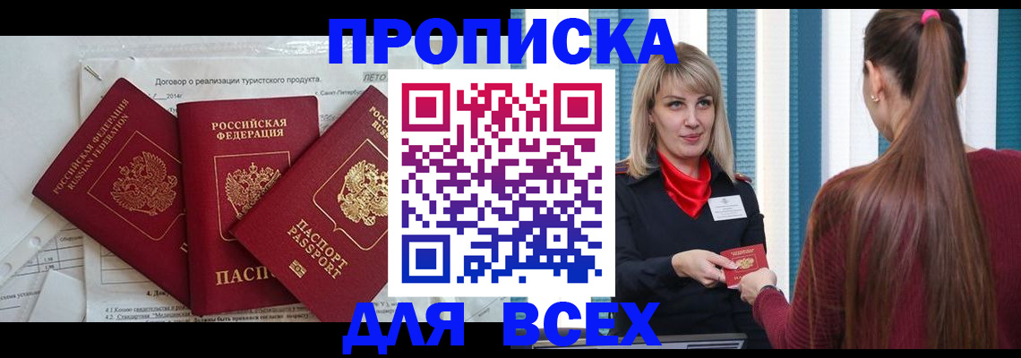 временная регистрация в Шумихе